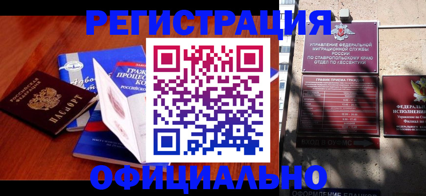 прописка регистрация в Ленинске